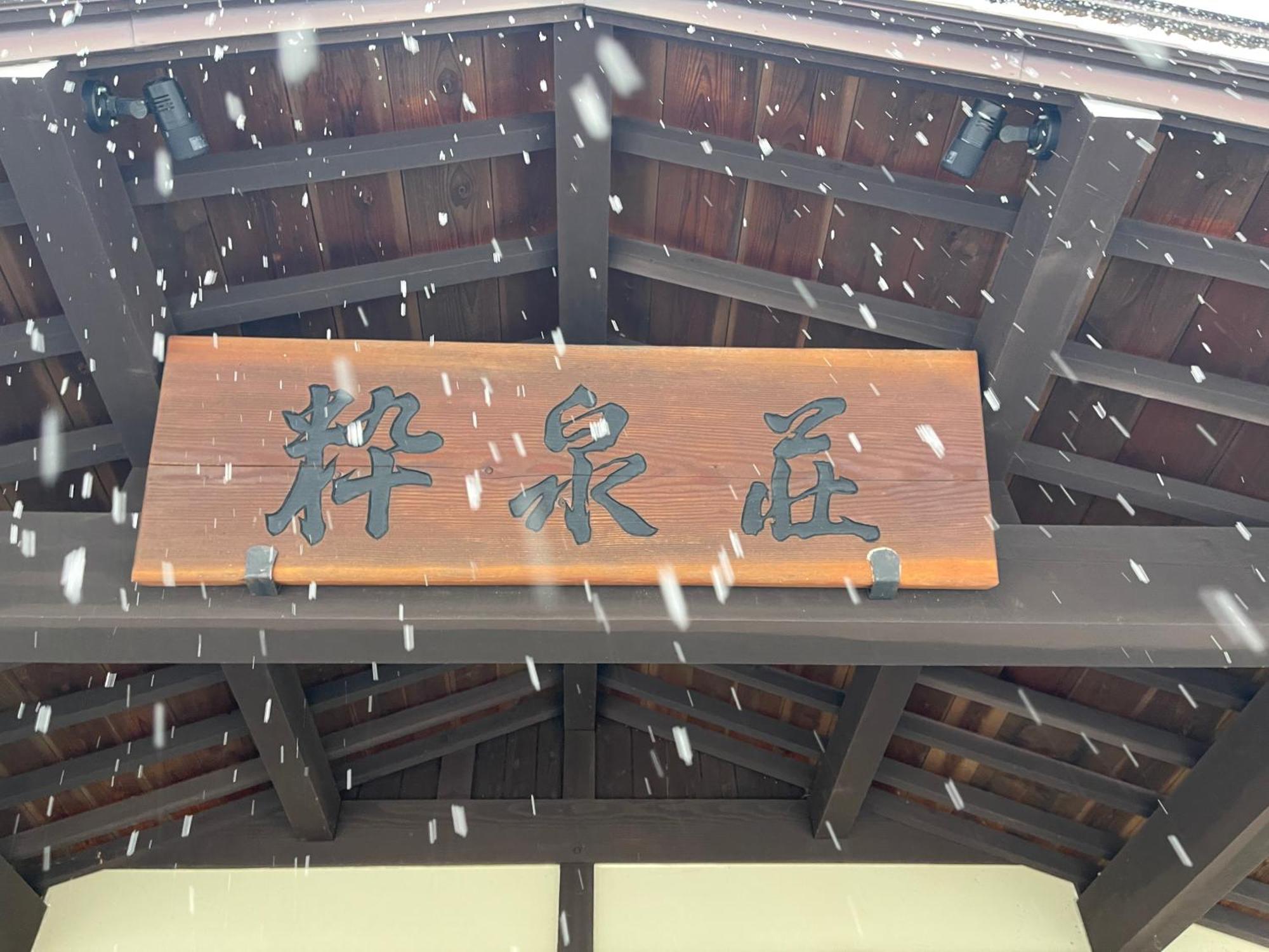 Suisensou Otel Takayama  Dış mekan fotoğraf